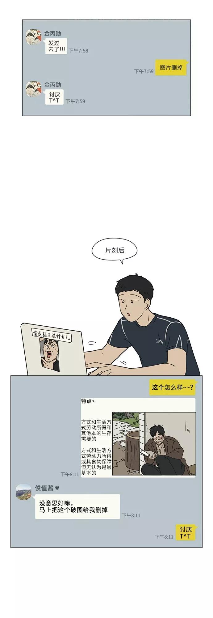 《恋爱革命》[第252话] 幻灭的小组课题（2） 第20页