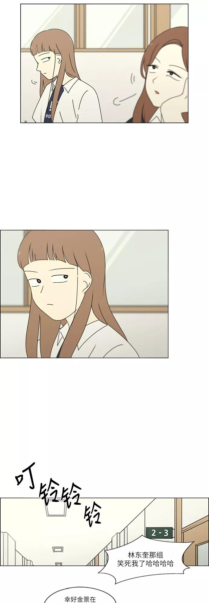 《恋爱革命》[第253话] 幻灭的小组课题（3） 第16页