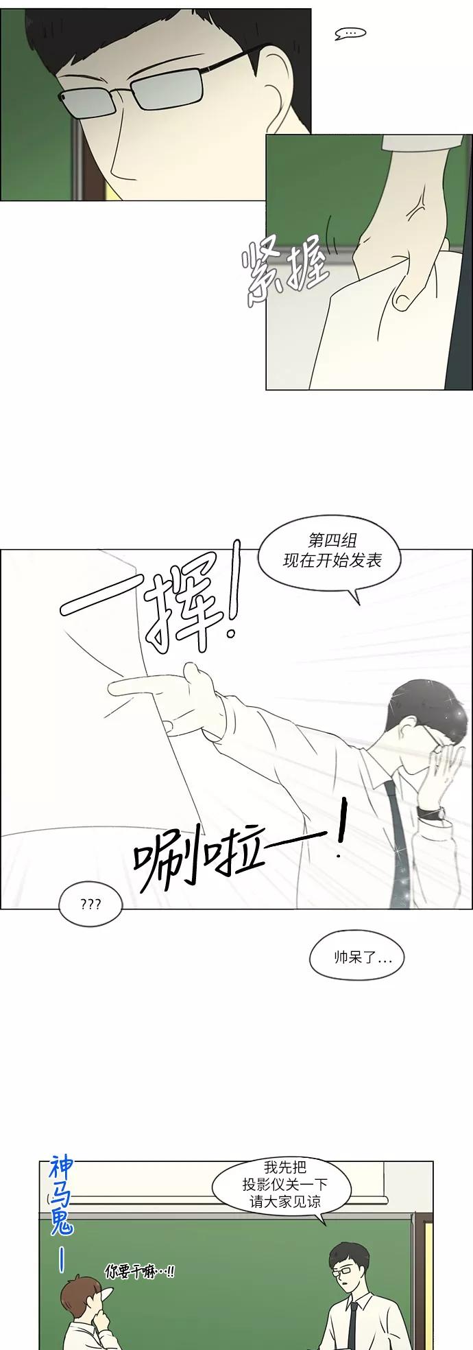 《恋爱革命》[第253话] 幻灭的小组课题（3） 第2页