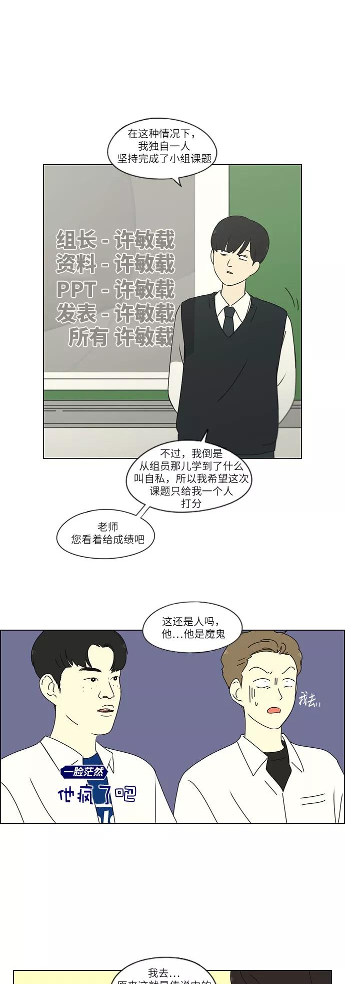 《恋爱革命》[第253话] 幻灭的小组课题（3） 第12页