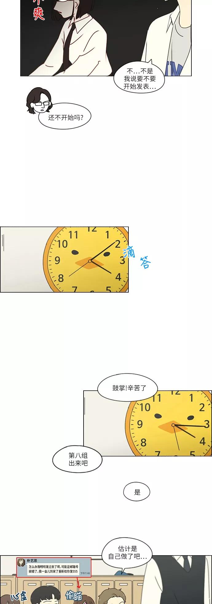 《恋爱革命》[第253话] 幻灭的小组课题（3） 第8页