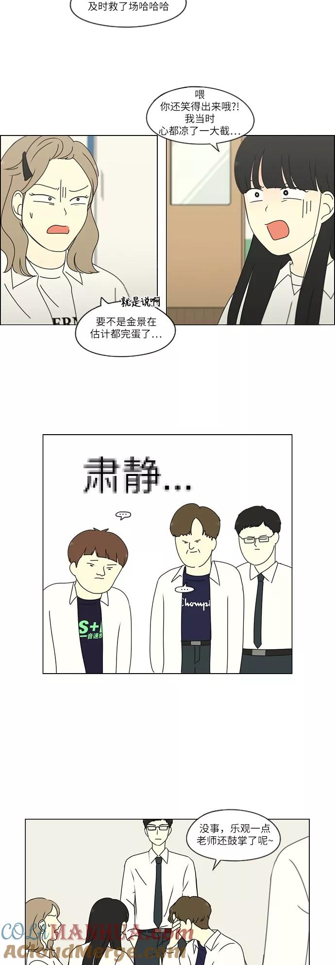 《恋爱革命》[第253话] 幻灭的小组课题（3） 第17页