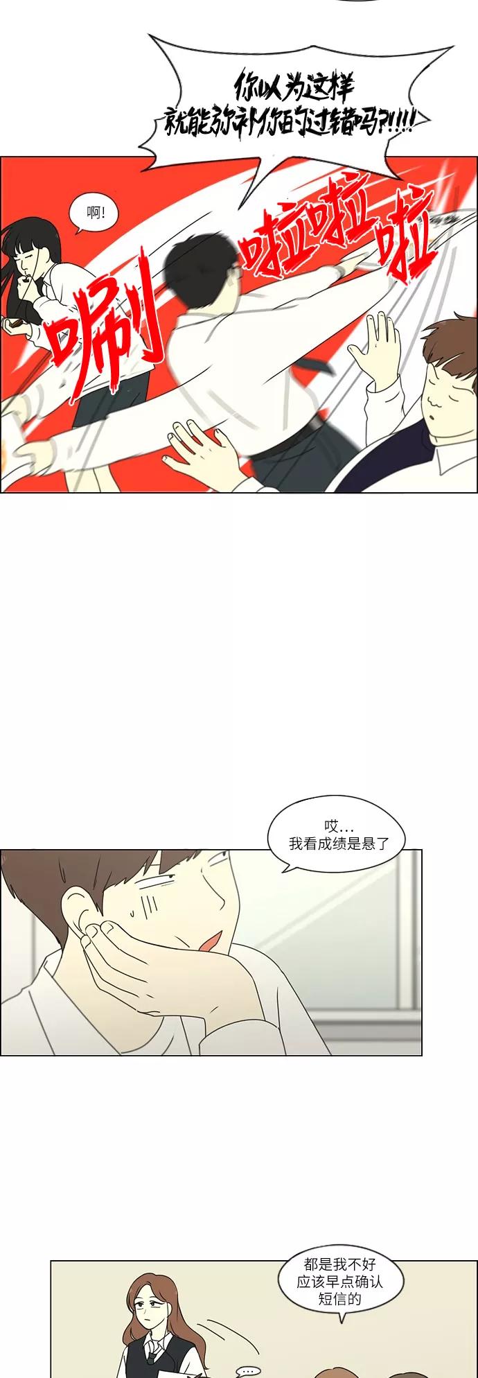 《恋爱革命》[第253话] 幻灭的小组课题（3） 第20页