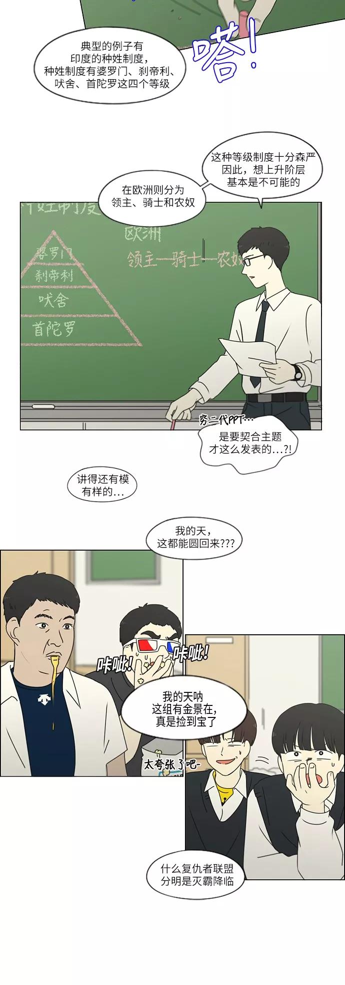 《恋爱革命》[第253话] 幻灭的小组课题（3） 第4页