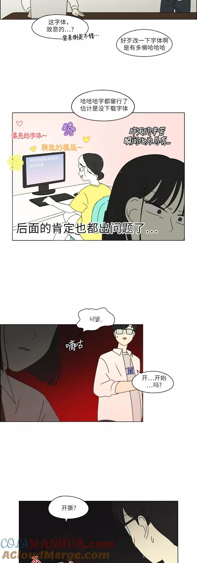 《恋爱革命》[第253话] 幻灭的小组课题（3） 第7页
