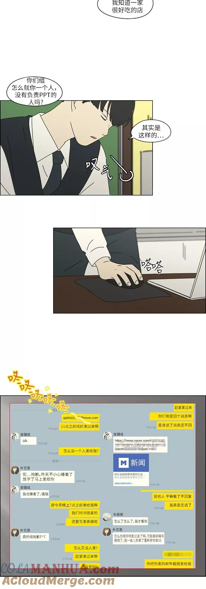 《恋爱革命》[第253话] 幻灭的小组课题（3） 第11页