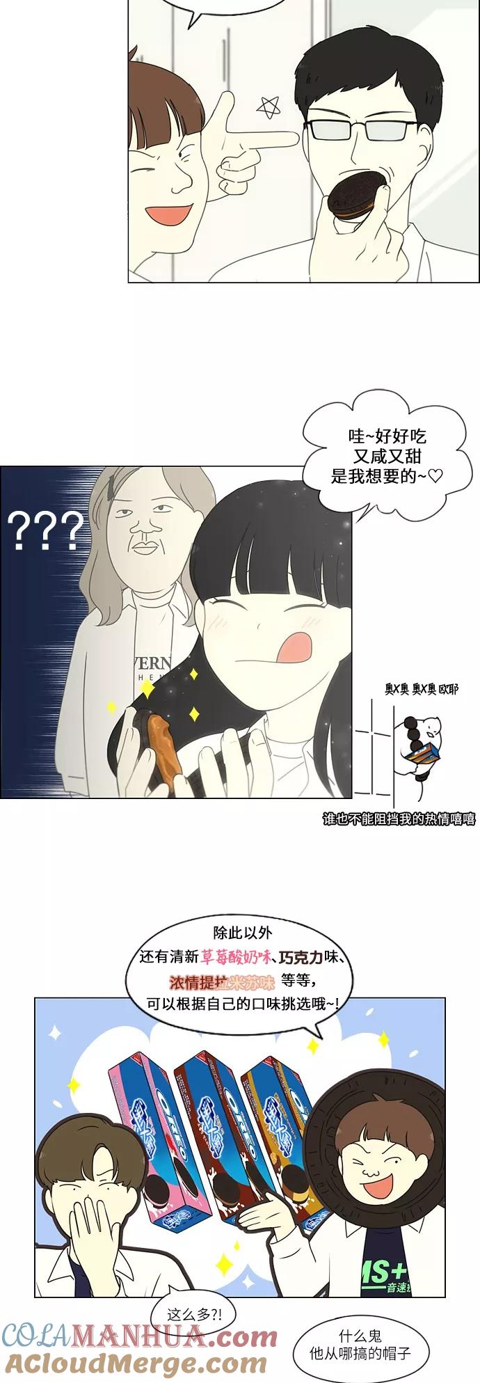 《恋爱革命》[第253话] 幻灭的小组课题（3） 第19页