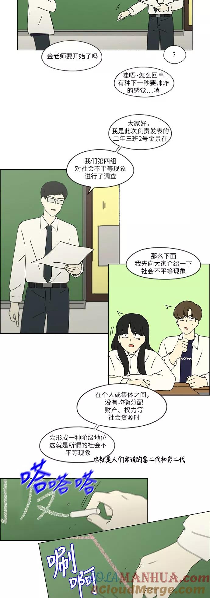 《恋爱革命》[第253话] 幻灭的小组课题（3） 第3页
