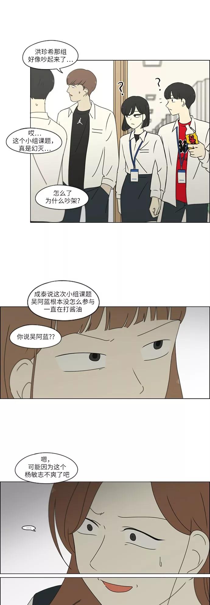 《恋爱革命》[第253话] 幻灭的小组课题（3） 第28页