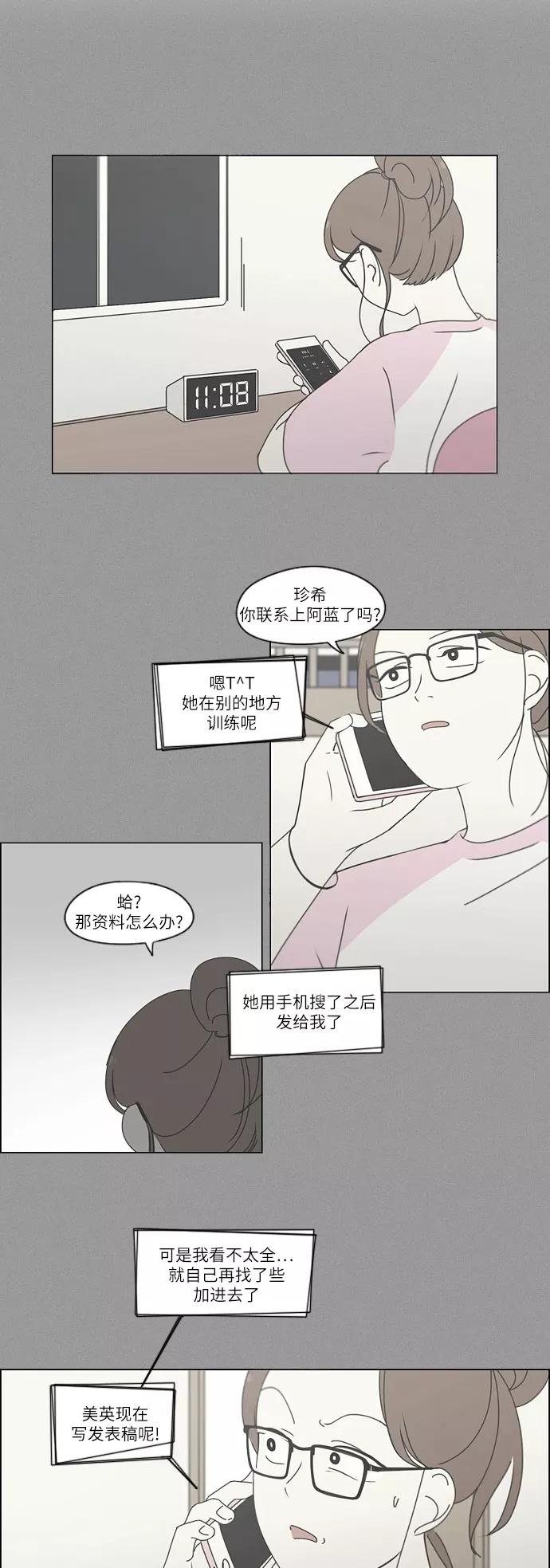 《恋爱革命》[第253话] 幻灭的小组课题（3） 第14页