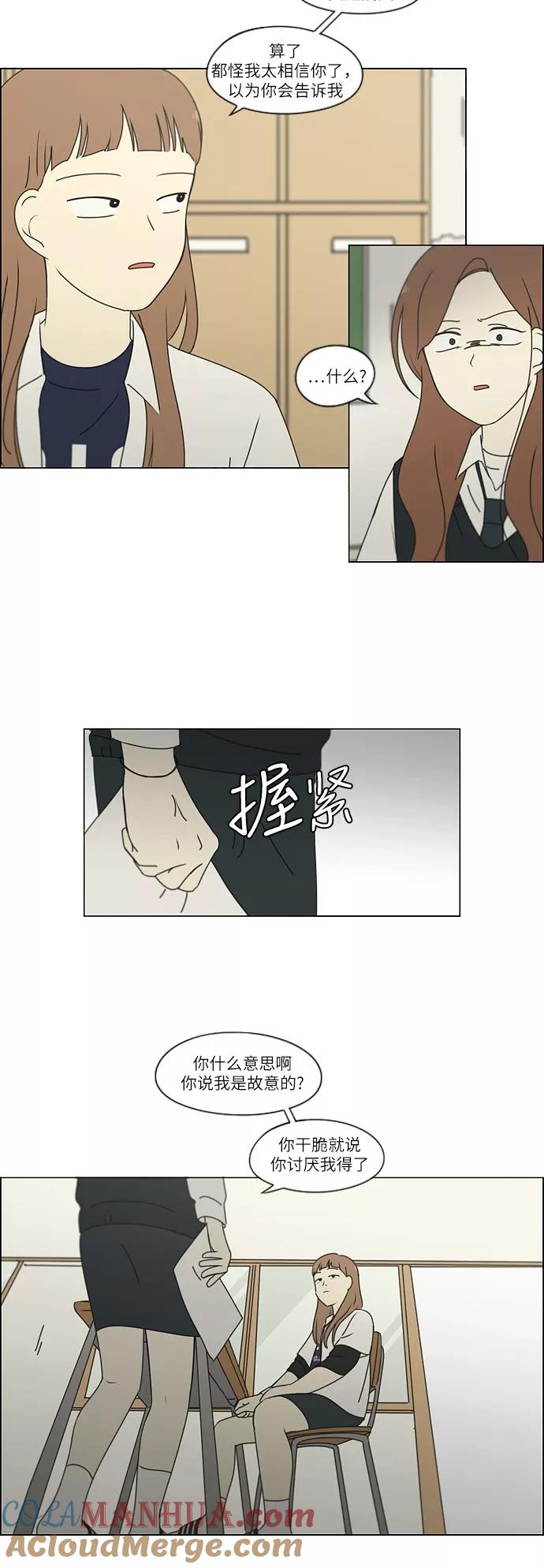 《恋爱革命》[第253话] 幻灭的小组课题（3） 第25页