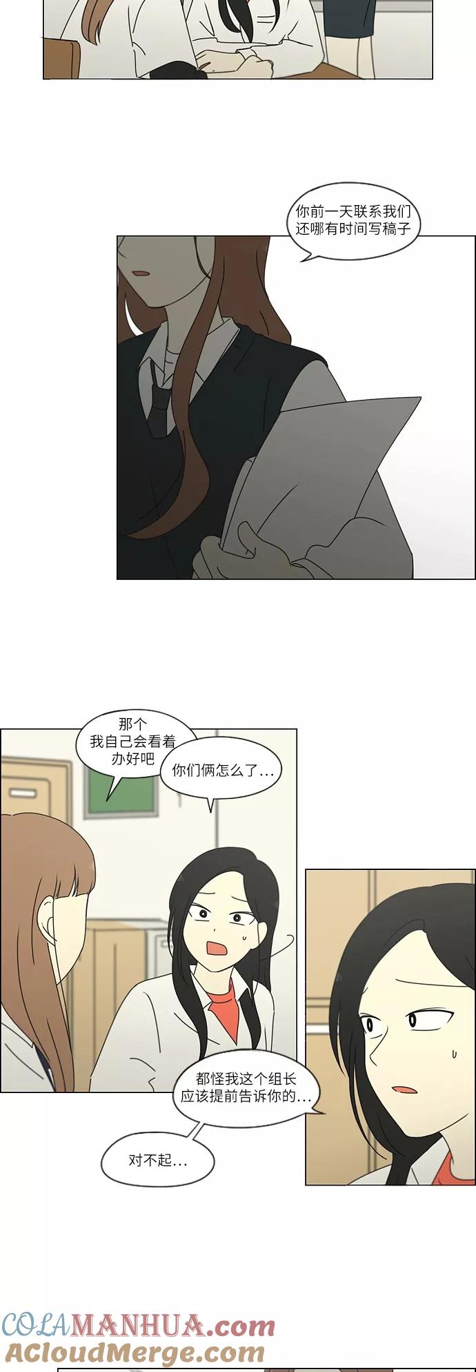 《恋爱革命》[第253话] 幻灭的小组课题（3） 第23页