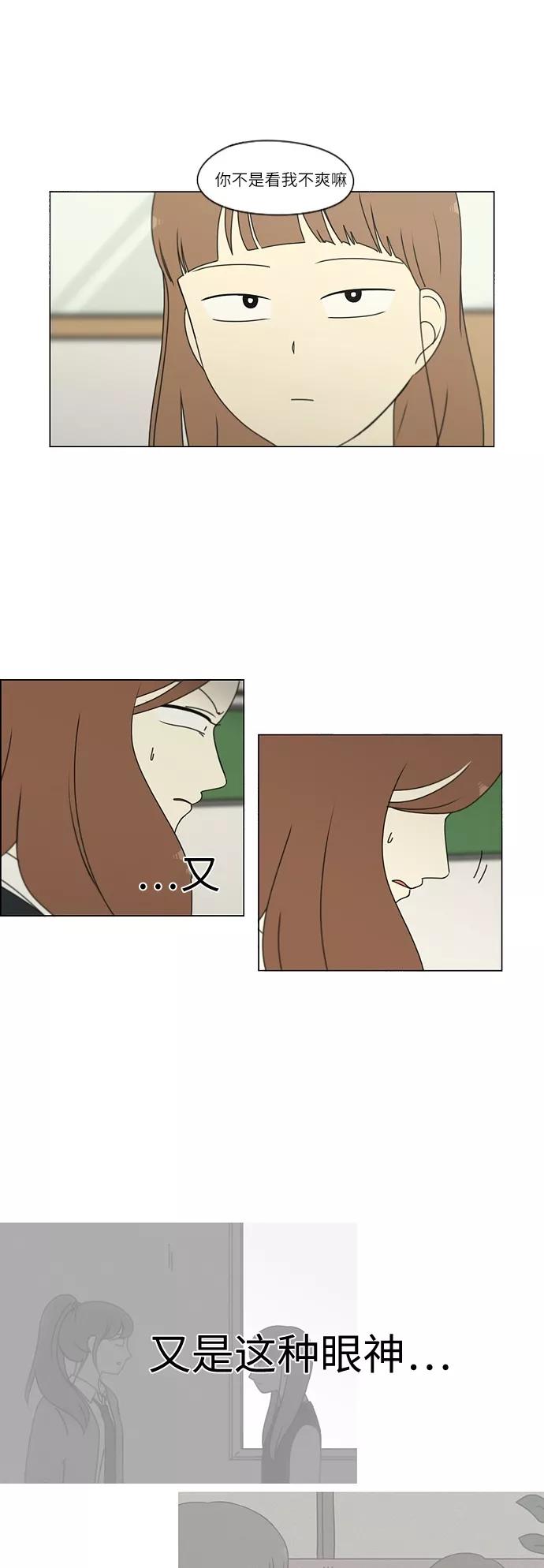 《恋爱革命》[第253话] 幻灭的小组课题（3） 第26页