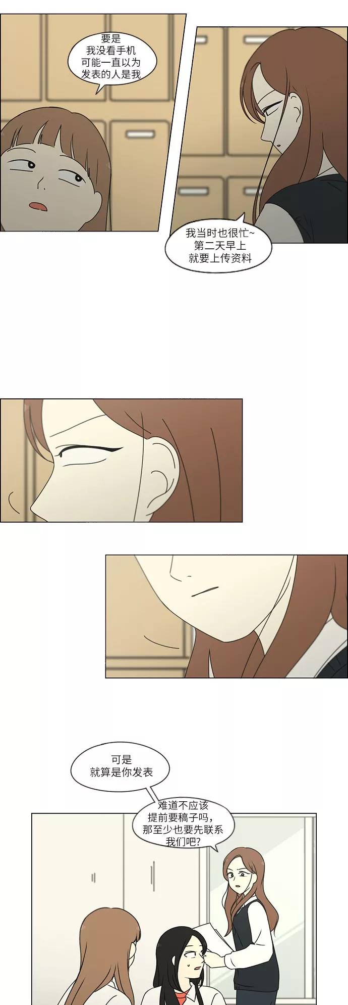 《恋爱革命》[第253话] 幻灭的小组课题（3） 第22页