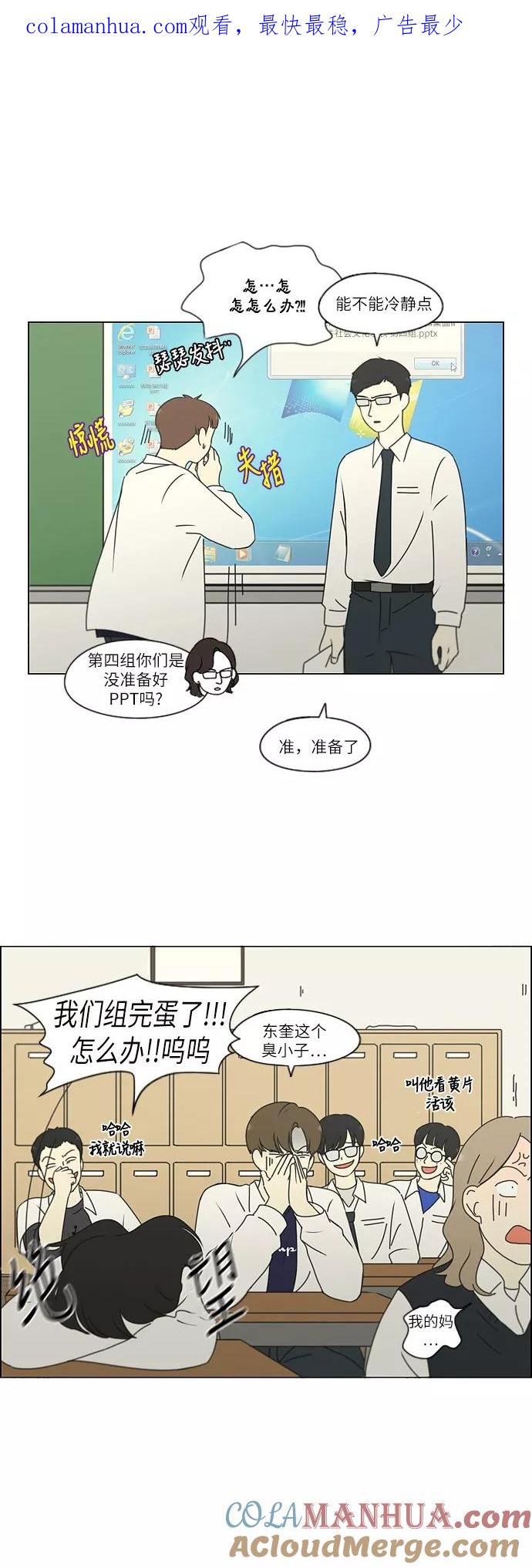 《恋爱革命》[第253话] 幻灭的小组课题（3） 第1页