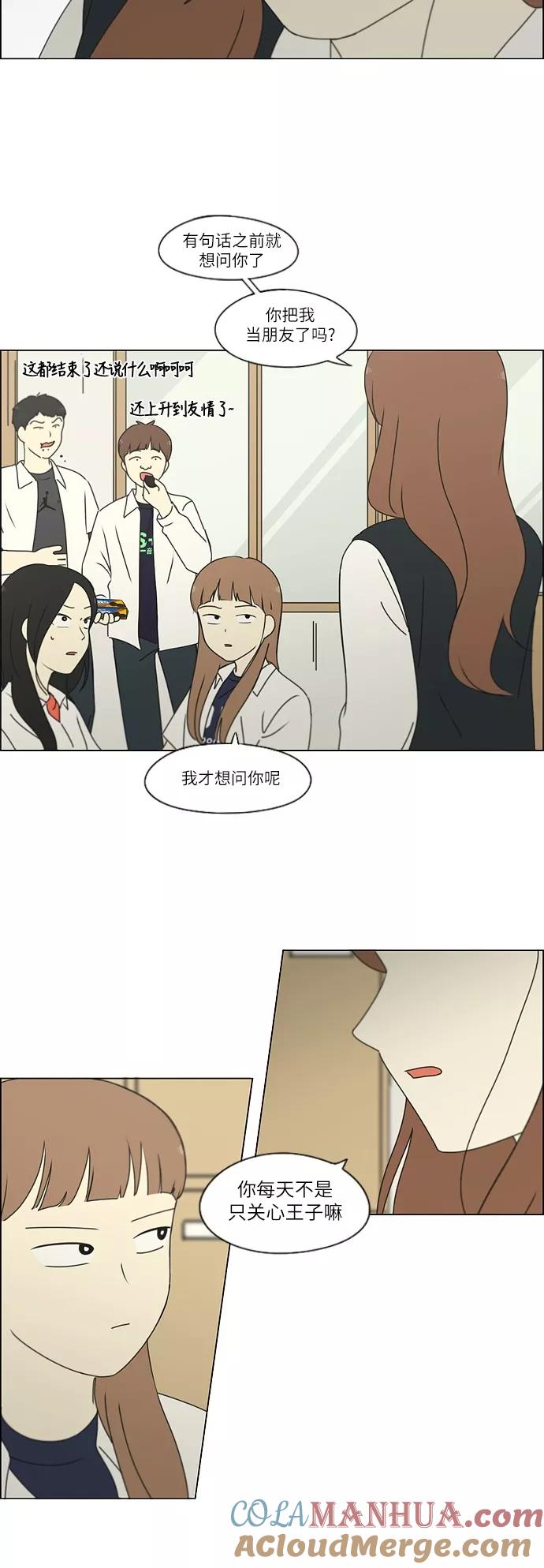 《恋爱革命》[第253话] 幻灭的小组课题（3） 第29页
