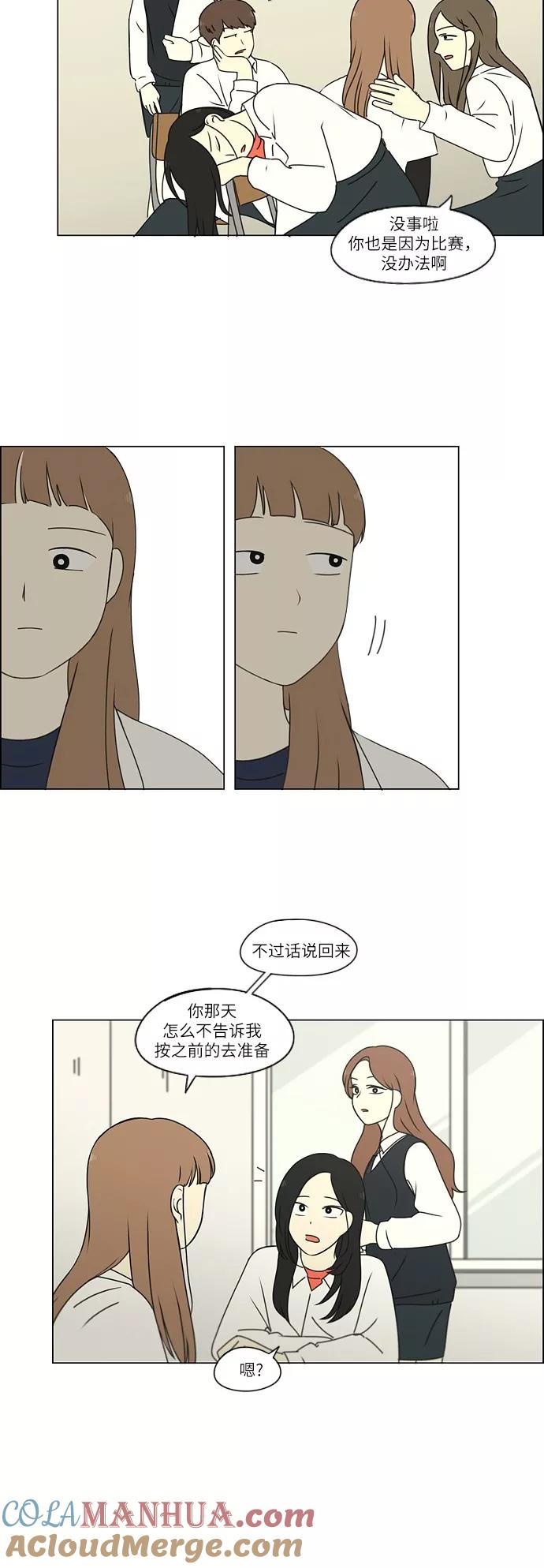 《恋爱革命》[第253话] 幻灭的小组课题（3） 第21页
