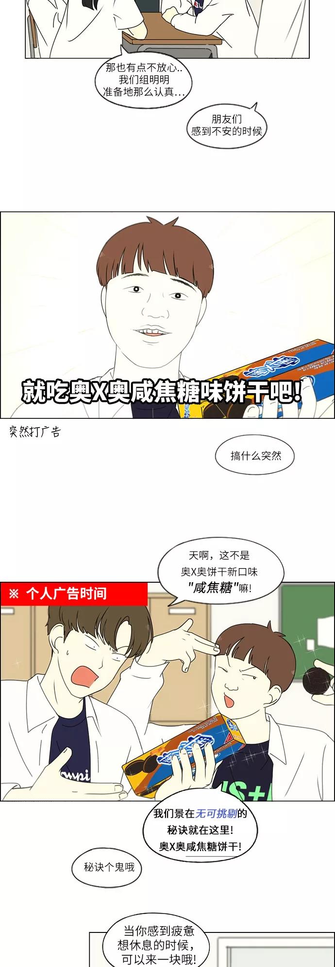 《恋爱革命》[第253话] 幻灭的小组课题（3） 第18页