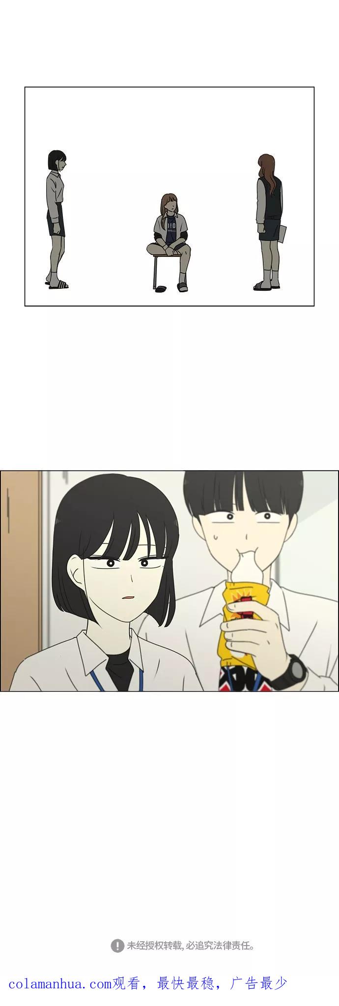 《恋爱革命》[第253话] 幻灭的小组课题（3） 第30页