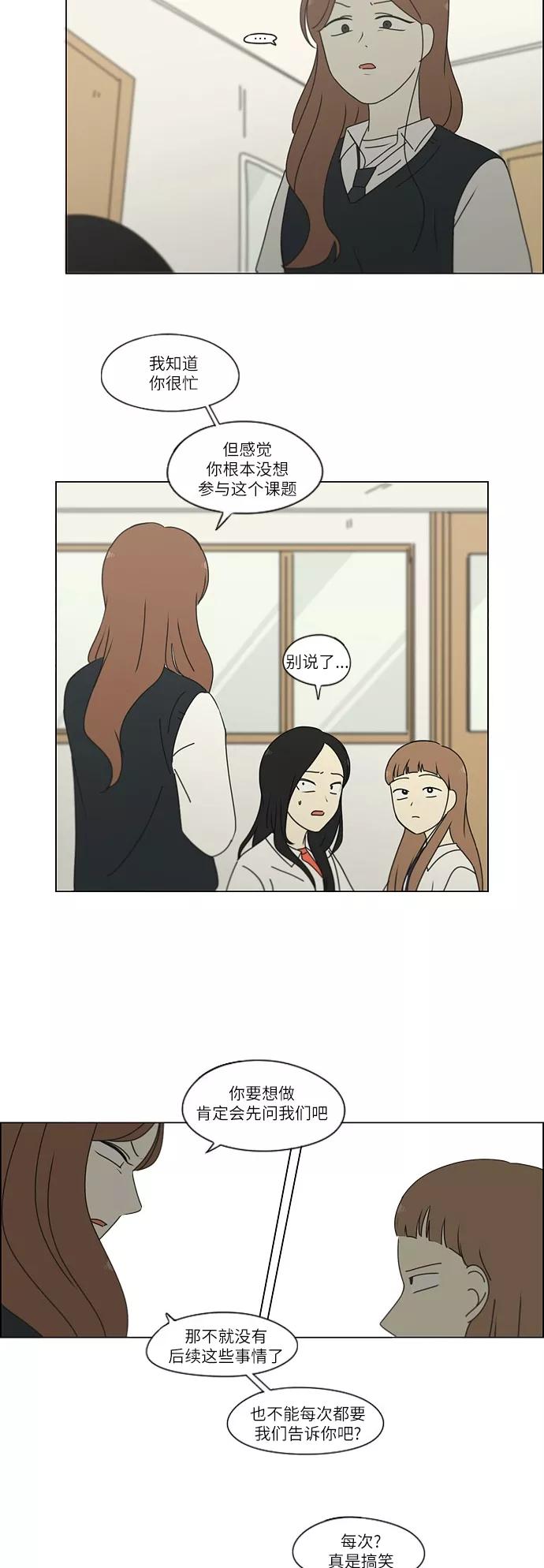 《恋爱革命》[第253话] 幻灭的小组课题（3） 第24页
