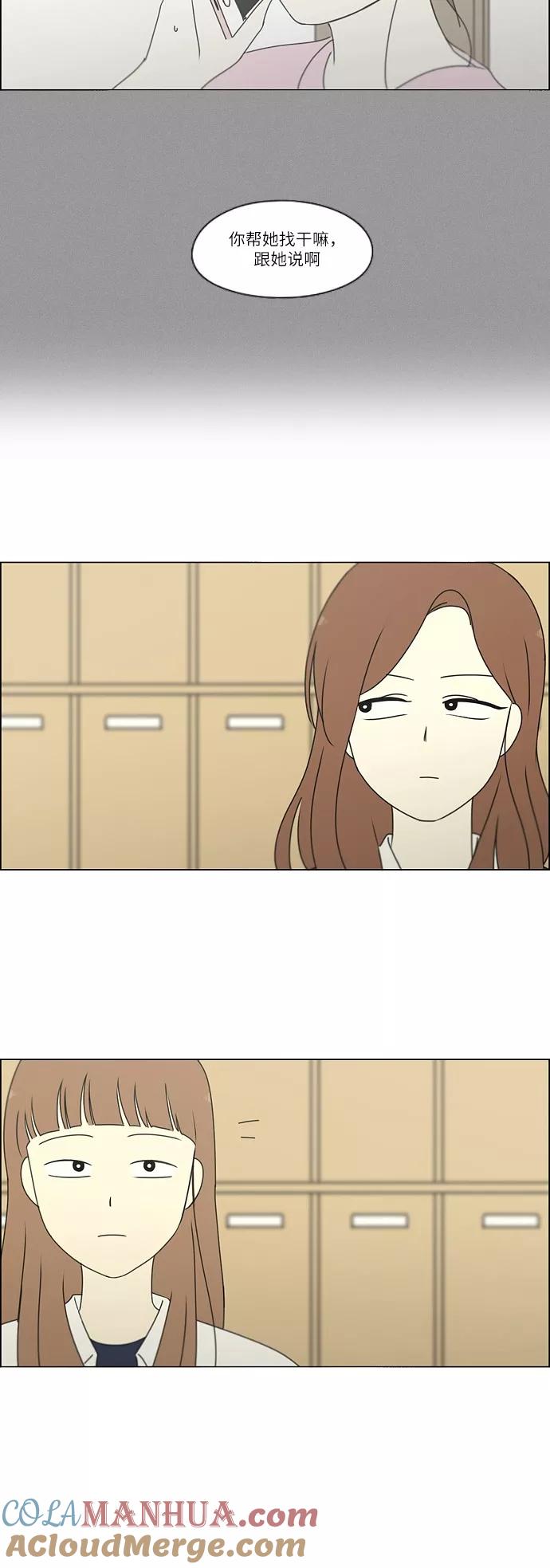 《恋爱革命》[第253话] 幻灭的小组课题（3） 第15页