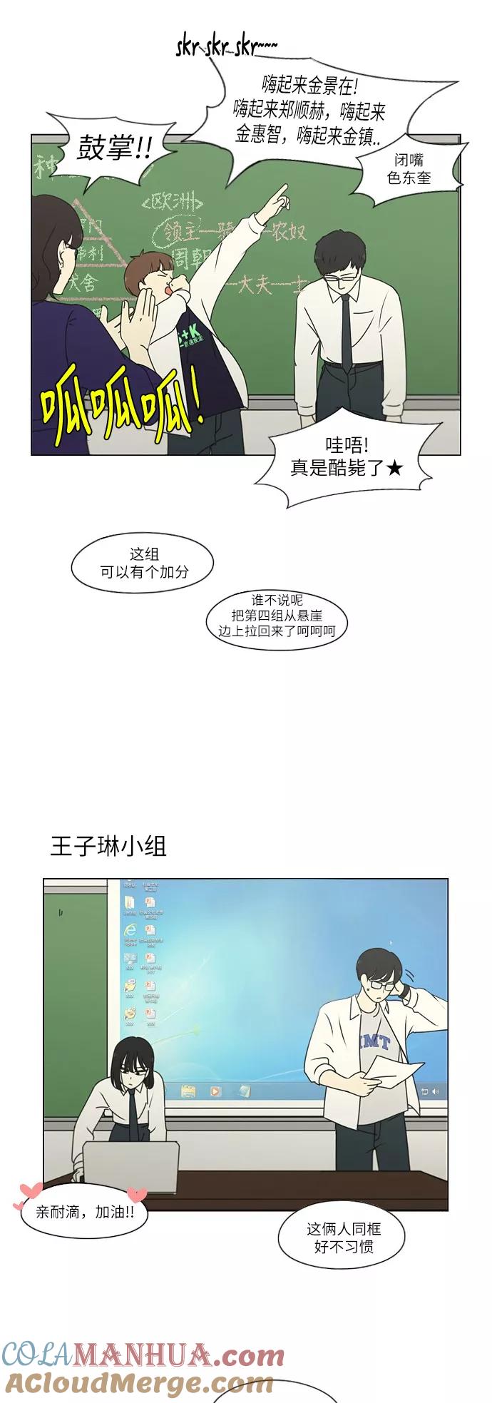 《恋爱革命》[第253话] 幻灭的小组课题（3） 第5页