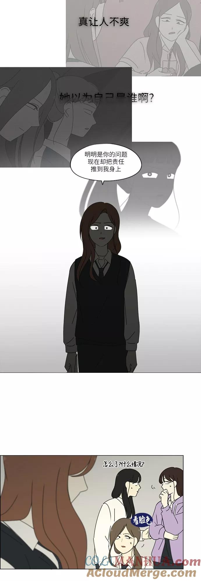 《恋爱革命》[第253话] 幻灭的小组课题（3） 第27页