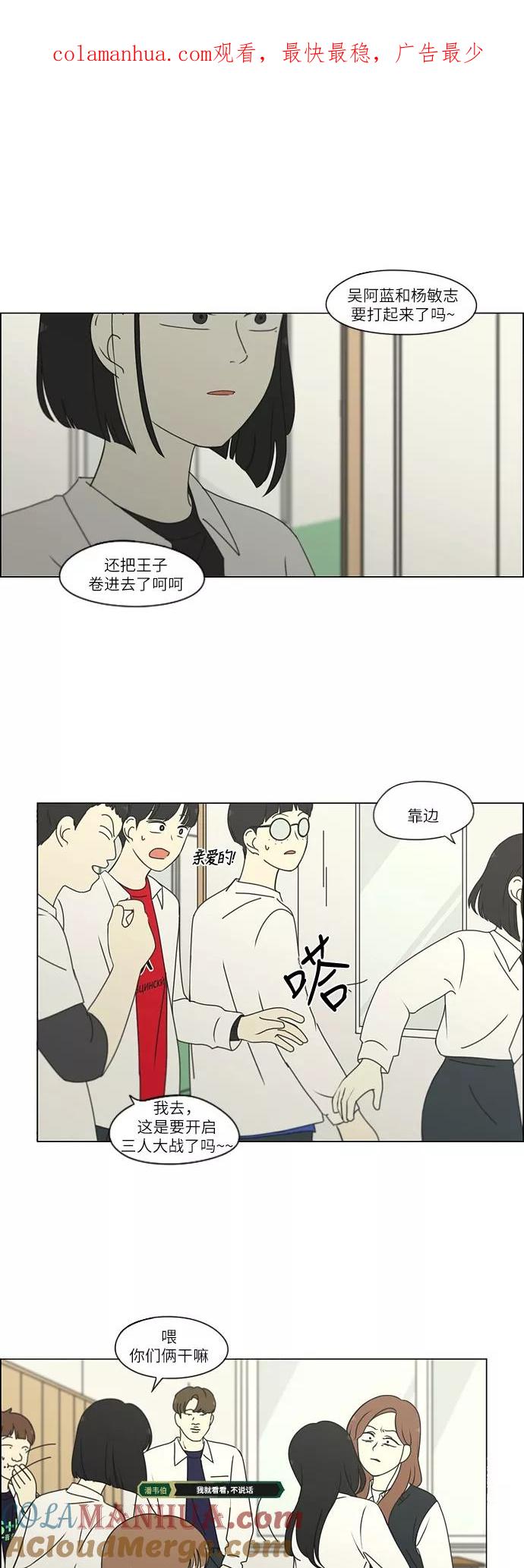 《恋爱革命》[第254话] 裂痕 第1页