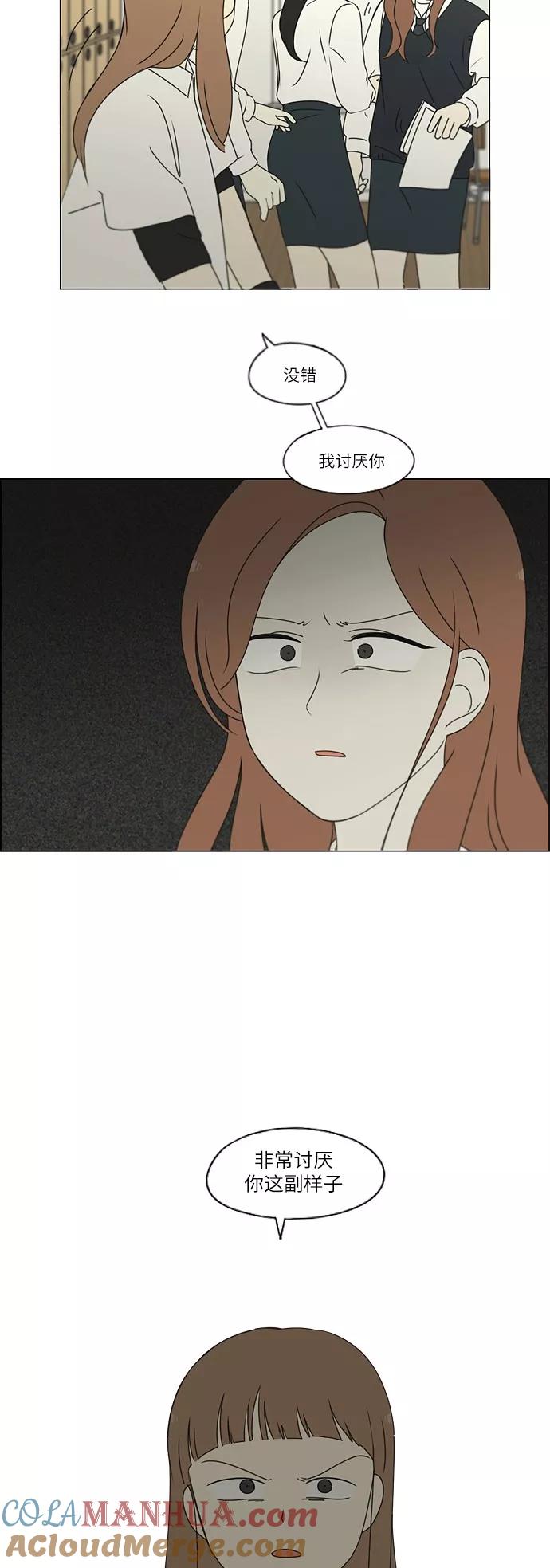 《恋爱革命》[第254话] 裂痕 第3页