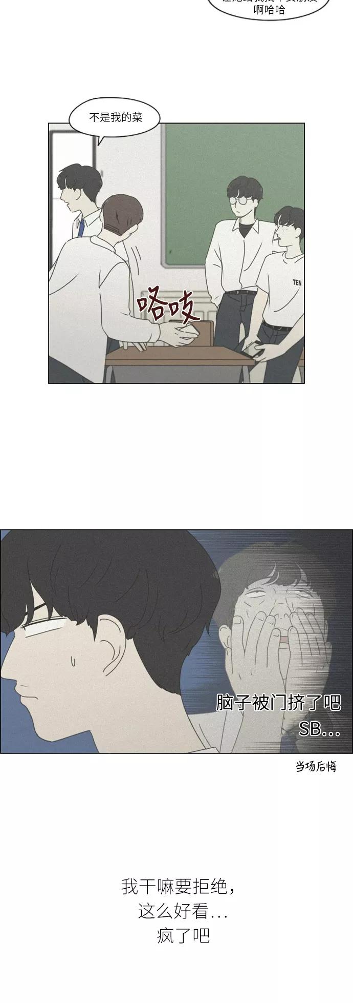 《恋爱革命》[第254话] 裂痕 第28页