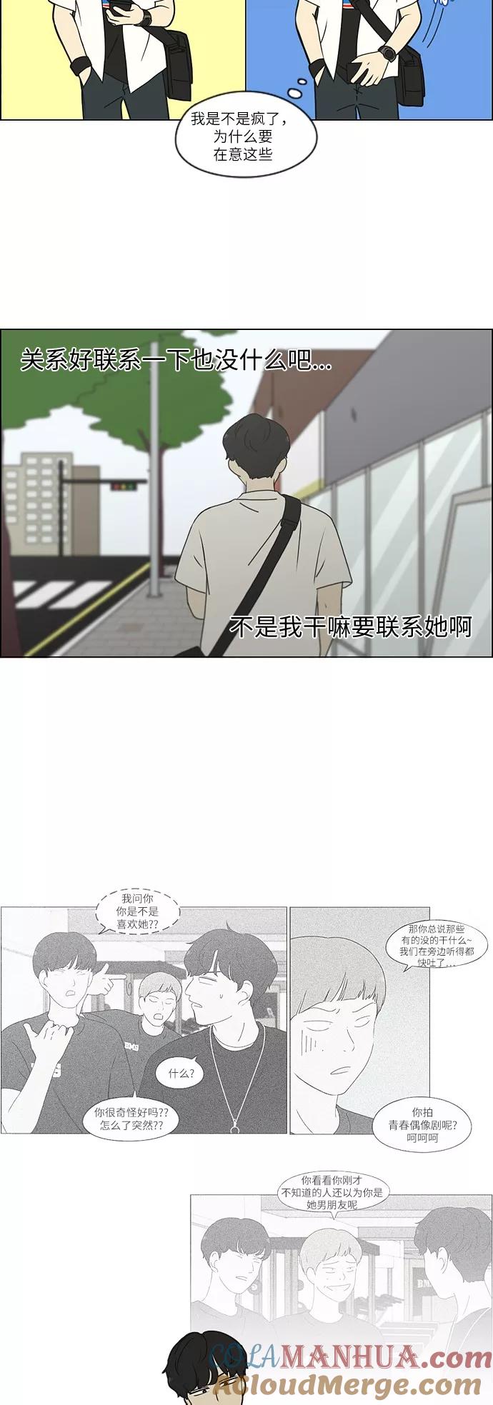 《恋爱革命》[第254话] 裂痕 第15页