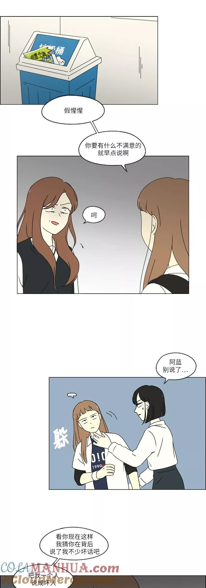 《恋爱革命》[第254话] 裂痕 第5页
