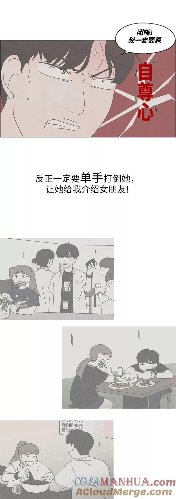 《恋爱革命》[第254话] 裂痕 第21页