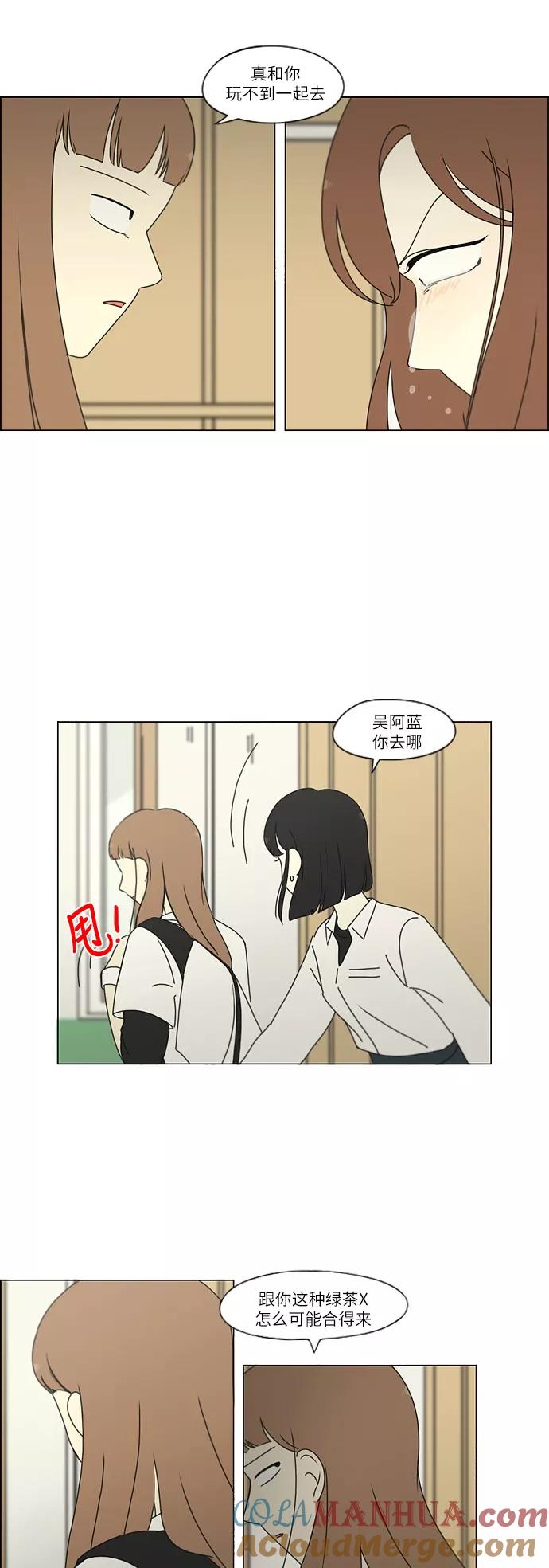 《恋爱革命》[第254话] 裂痕 第9页