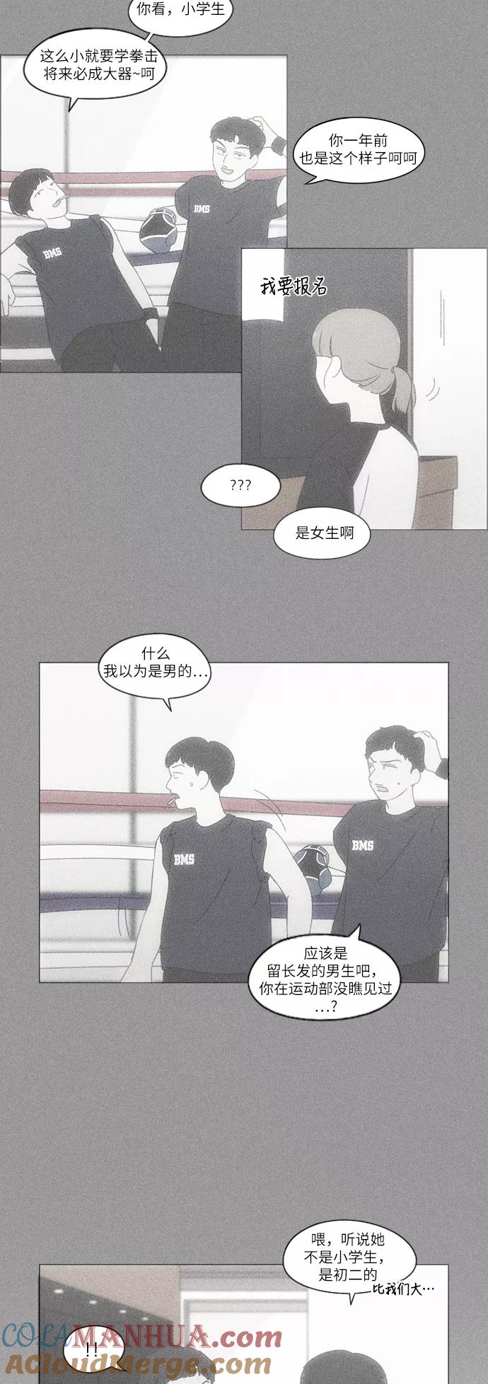 《恋爱革命》[第254话] 裂痕 第17页