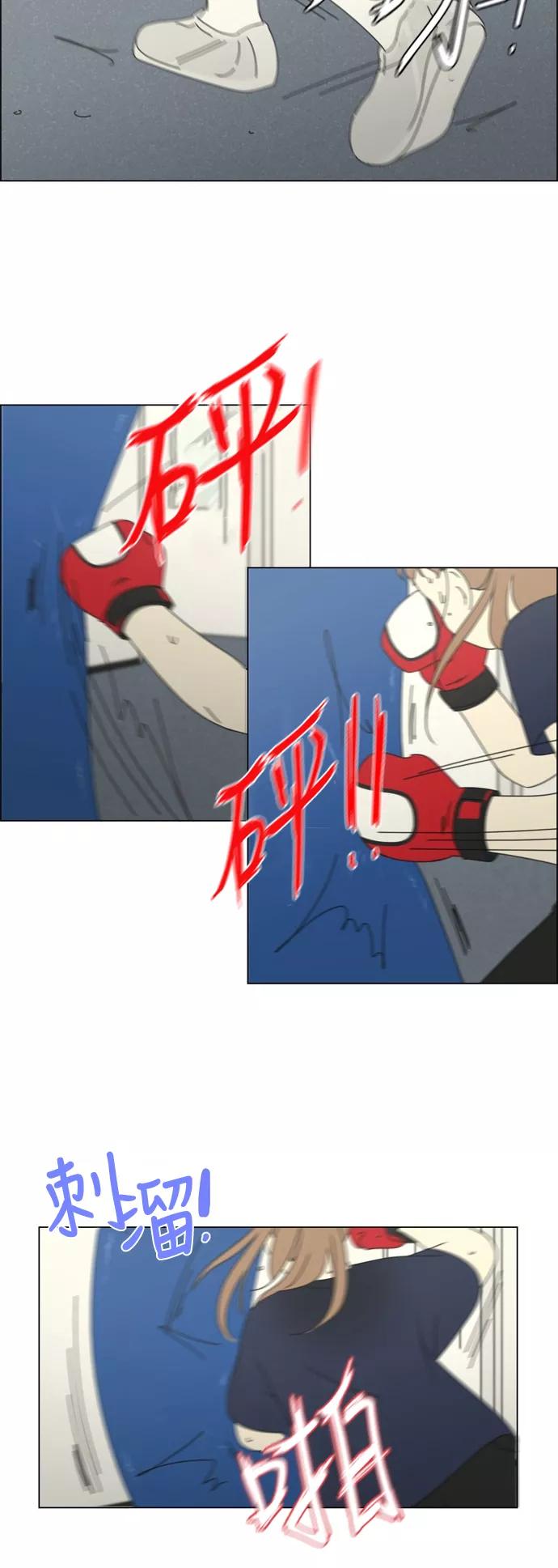 《恋爱革命》[第254话] 裂痕 第34页