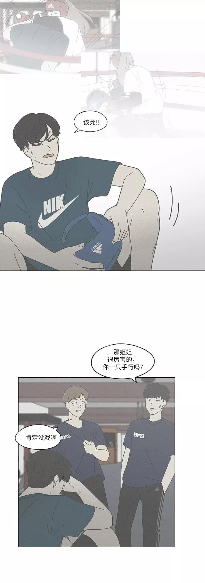 《恋爱革命》[第254话] 裂痕 第20页
