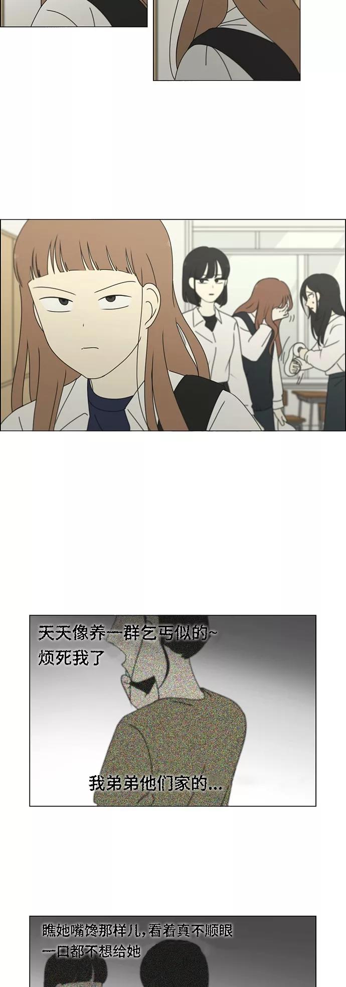 《恋爱革命》[第254话] 裂痕 第10页