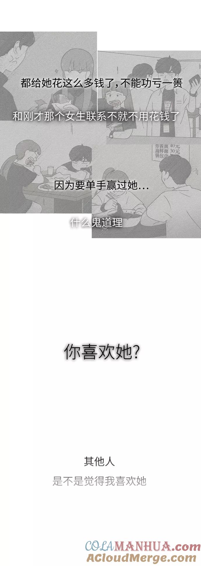 《恋爱革命》[第254话] 裂痕 第31页