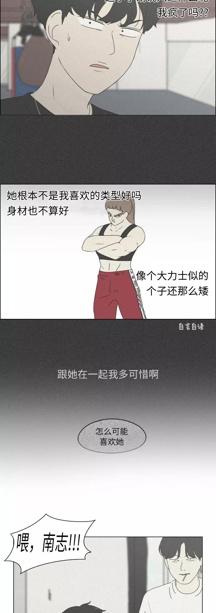 《恋爱革命》[第254话] 裂痕 第26页