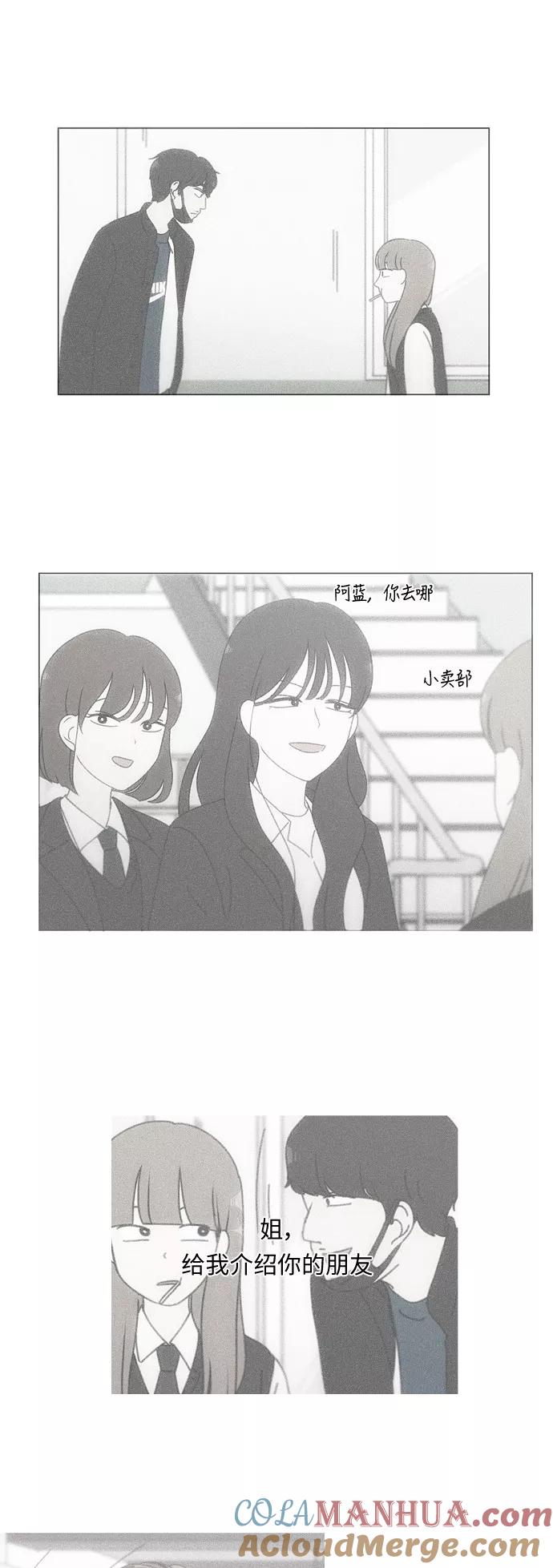 《恋爱革命》[第254话] 裂痕 第19页