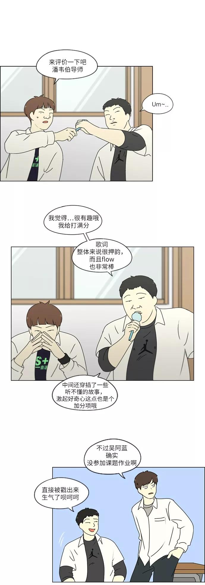 《恋爱革命》[第254话] 裂痕 第12页