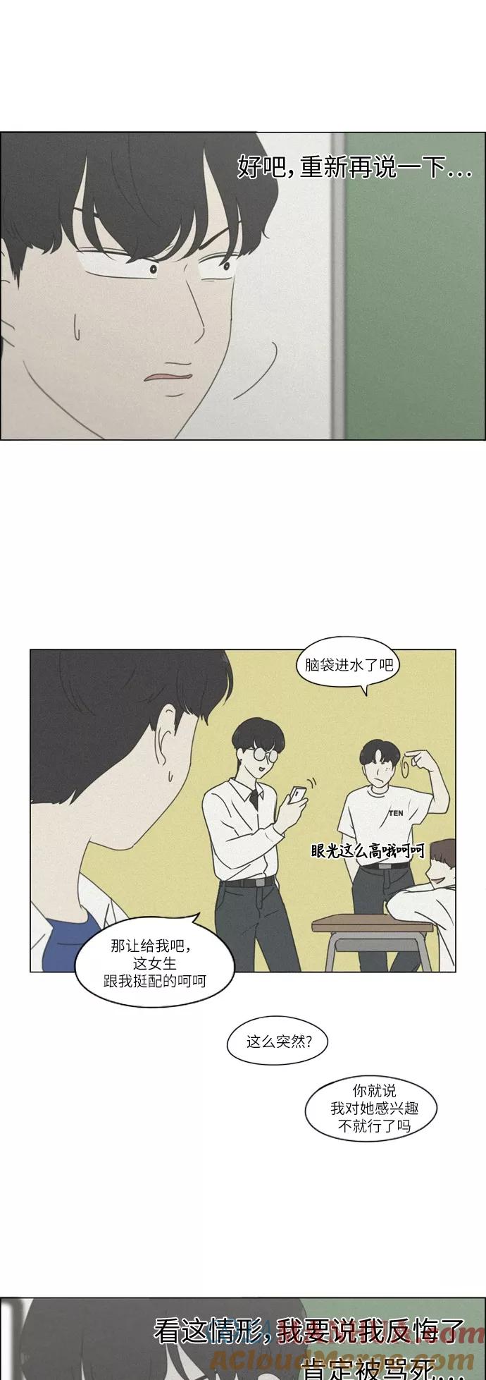 《恋爱革命》[第254话] 裂痕 第29页