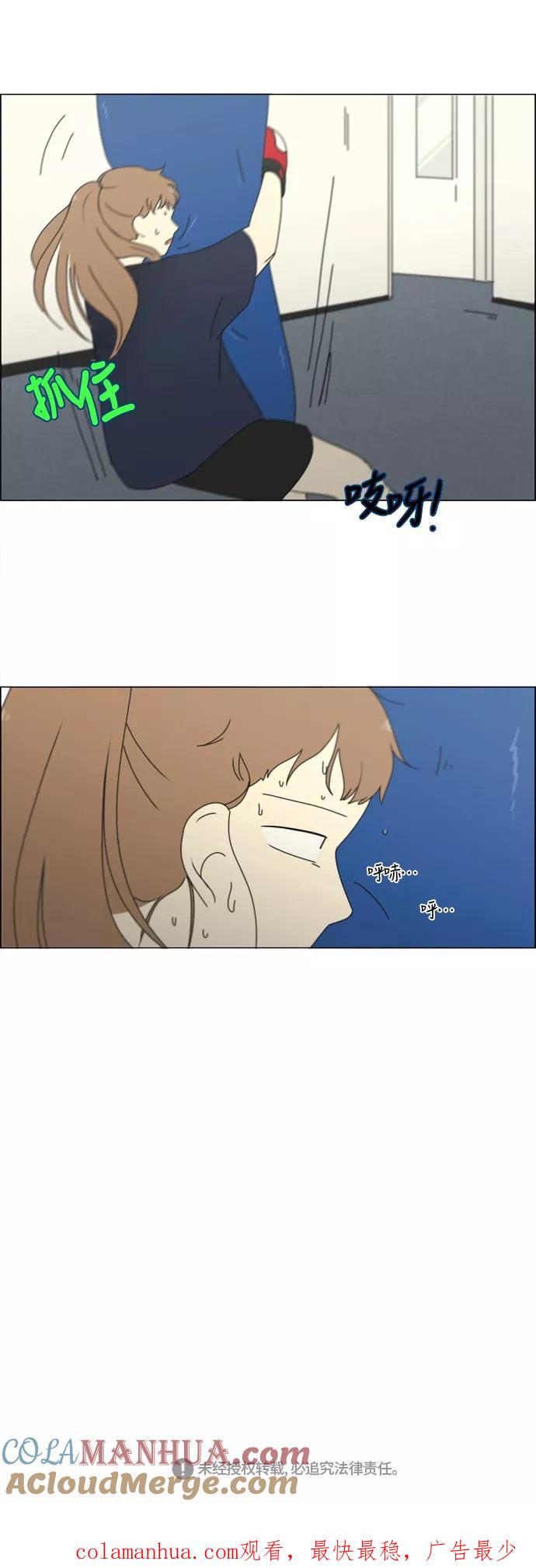 《恋爱革命》[第254话] 裂痕 第35页