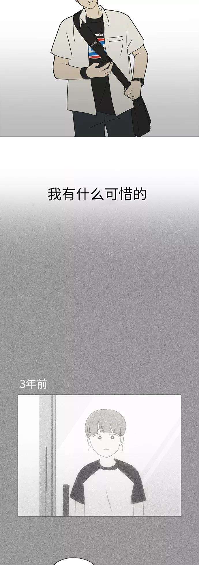 《恋爱革命》[第254话] 裂痕 第16页