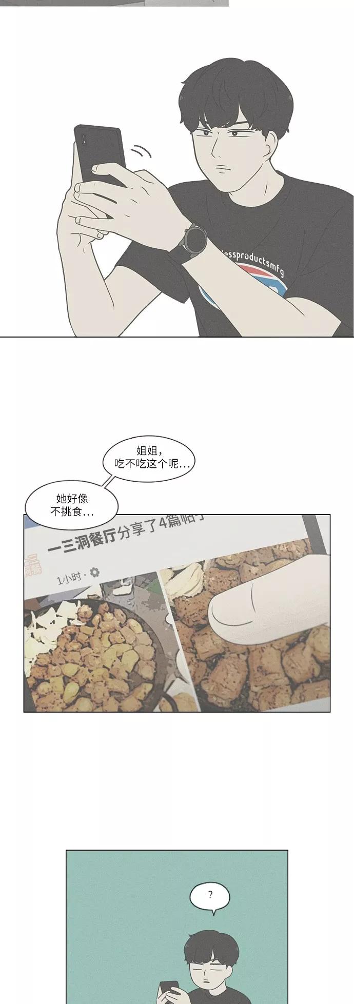 《恋爱革命》[第254话] 裂痕 第22页