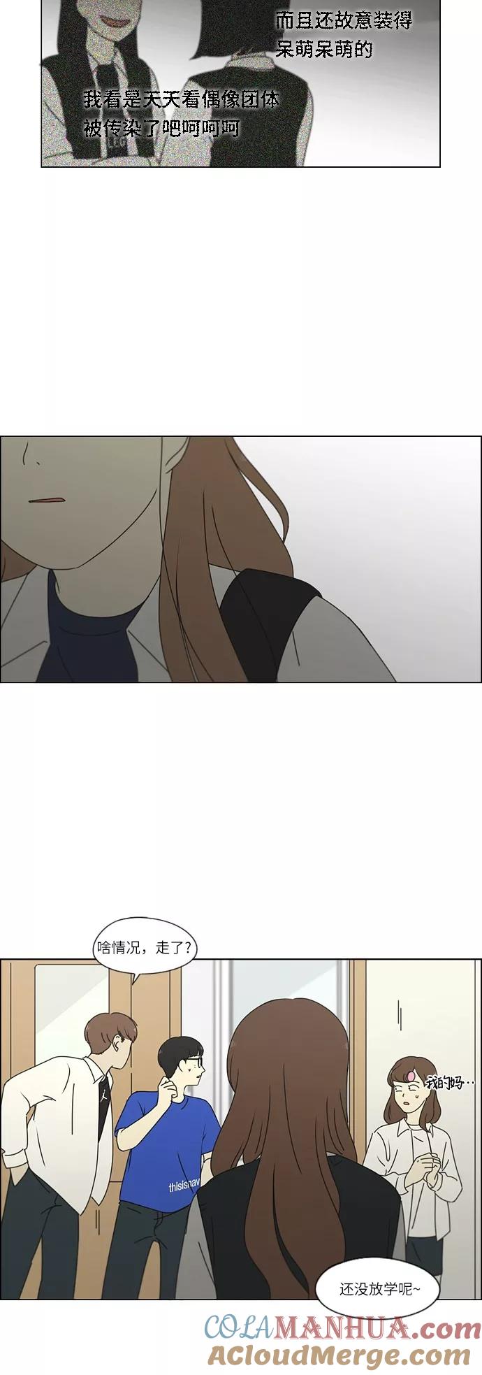 《恋爱革命》[第254话] 裂痕 第11页