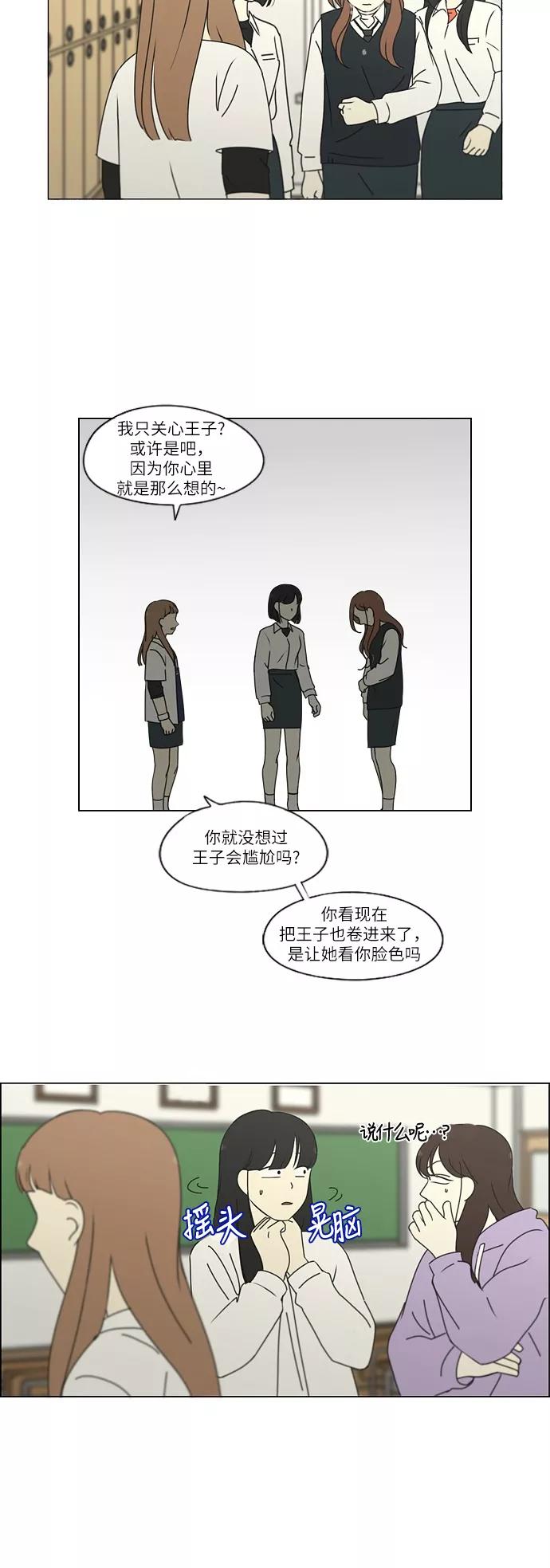 《恋爱革命》[第254话] 裂痕 第8页