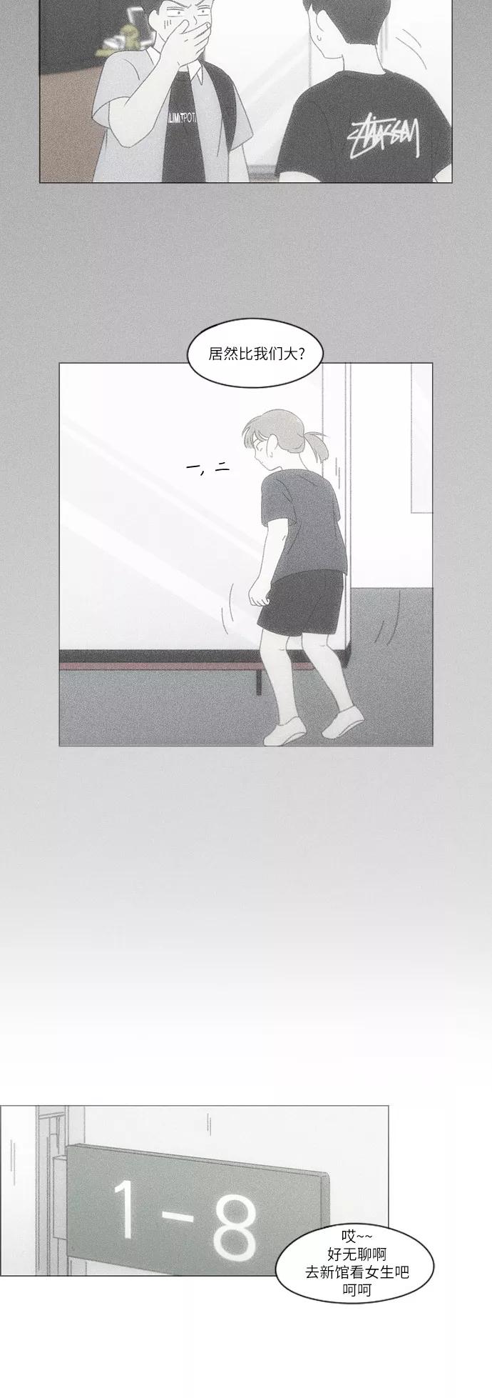 《恋爱革命》[第254话] 裂痕 第18页
