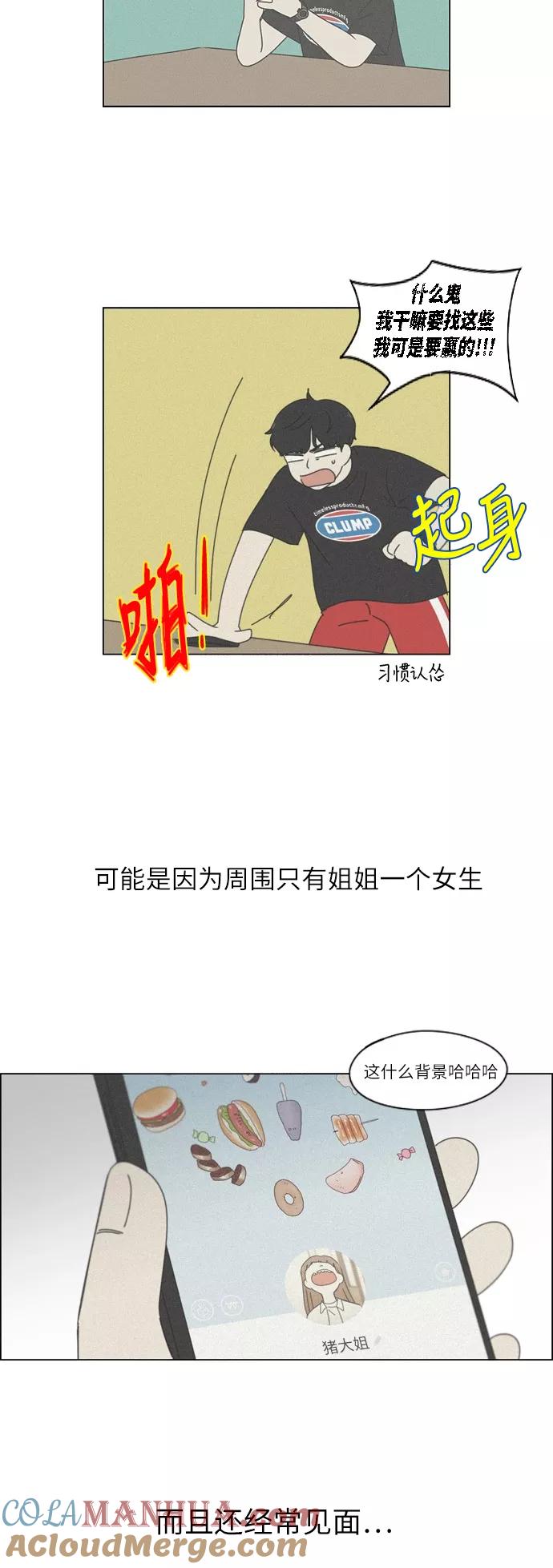 《恋爱革命》[第254话] 裂痕 第23页